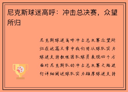 尼克斯球迷高呼：冲击总决赛，众望所归